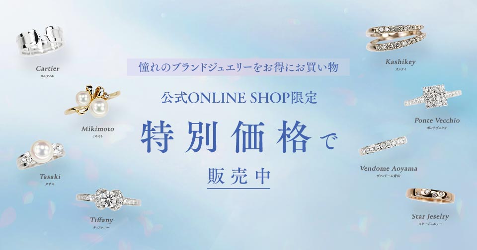 公式】宝正オンライン｜中古ブランドジュエリー通販