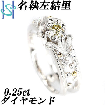名執左結里 イエローダイヤモンド リング 0.25ct K18WG YG 透かし ツヤ消し 作家 デザイナー | 18金 ダイアモンド 上品 エレガント かわいい おしゃれ【中古】【SH105620】