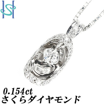 さくらダイヤモンド ダイヤモンド ネックレス 0.154ct Pt900 Pt850 揺れる さくらカット 変形カット ファンシーカット 桜 サクラ 花 フラワー | ダイアモンド プラチナ 豪華 おしゃれ【SH105825】