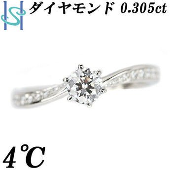 4℃ ダイヤモンド リング 0.305ct Pt950 ブランド ヨンドシー | ダイアモンド プラチナ デイリーユース シンプル かわいい おしゃれ【中古】【SH108467】