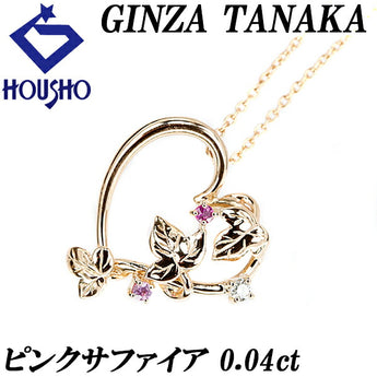 ギンザタナカ ピンクサファイア ネックレス 0.04ct ダイヤモンド K18PG ハート 植物 ボタニカル 田中貴金属 GINZA TANAKA | 18金 ピンクサファイヤ ダイアモンド かわいい【中古】【SH109677】