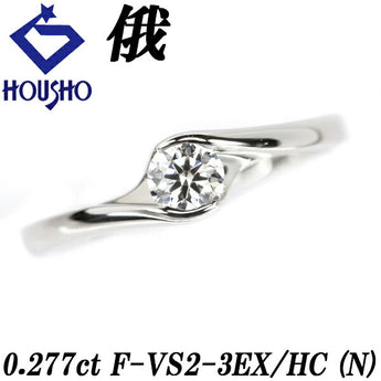 俄 ダイヤモンド ソリティア リング 0.277ct Pt950 ソリテール 一粒石 ブランド NIWAKA | ダイアモンド プラチナ デイリーユース シンプル かわいい おしゃれ【中古】【SH110745】