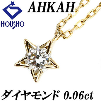 アーカー ダイヤモンド スターリーエトワール ネックレス 0.06ct K18YG 星 スター ブランド AHKAH | 18金 ダイアモンド デイリーユース シンプル かわいい おしゃれ【中古】【SH110750】