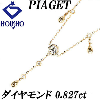 ピアジェ ダイヤモンド ネックレス 0.827ct K18YG ドロップ 雫 しずく 涙 六角形 ブランド PIAGET | 18金 ダイアモンド 需品 エレガント 豪華 ゴージャス かわいい おしゃれ【中古】【SH110998】