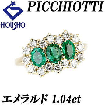 ピキョッティ エメラルド リング 1.04ct ダイヤモンド ブランド PICCHIOTTI | 18金 ダイアモンド 豪華 ゴージャス かわいい おしゃれ【中古】【SH111151】