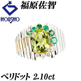 福原佐智 ペリドット リング 2.10ct エメラルド ガーネット ダイヤモンド Pt900 K18YG コンビ 作家 デザイナー | 18金 ダイアモンド 豪華 ゴージャス かわいい おしゃれ【中古】【SH111992】