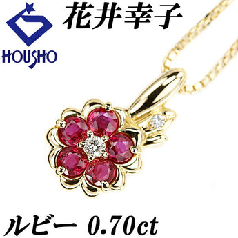 花井幸子 ルビー ネックレス 0.70ct ダイヤモンド K18YG 花 フラワー 植物 ボタニカル 作家 デザイナー | 18金 ダイアモンド デイリーユース 上品 かわいい おしゃれ【中古】【SH112035】