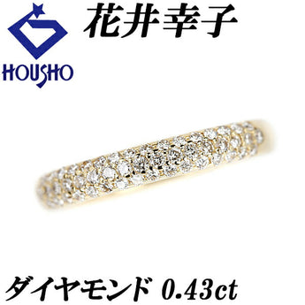 花井幸子 ダイヤモンド リング 0.43ct K18YG パヴェ 作家 デザイナー | 18金 ダイアモンド デイリーユース 豪華 上品 かわいい おしゃれ【中古】【SH113888】