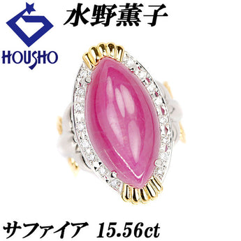 水野薫子 サファイア リング 15.56ct ダイヤモンド K18WG K18YG 作家 デザイナー | 18金 サファイヤ ダイアモンド 豪華 ゴージャス かわいい おしゃれ【中古】【SH114823】
