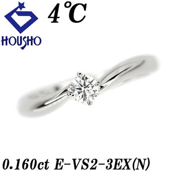 4℃ ダイヤモンド ソリティア リング 0.160ct Pt950 ソリテール 一粒石 4本爪 ウェーブ グレード付き 鑑定書 ヨンドシー | ダイアモンド プラチナ 上品 シンプル かわいい おしゃれ【SH114832】