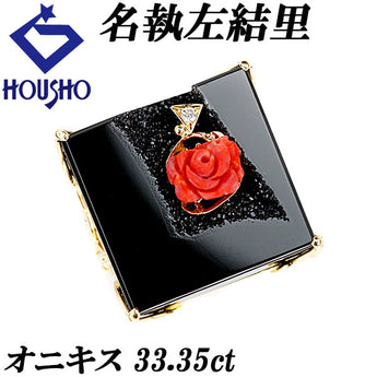 名執左結里 オニキス リング 33.35ct サンゴ ダイヤモンド K18YG 薔薇 バラ ローズ 梨地 マット ツヤ消し スクエア ジオード 作家 デザイナー | 18金 ダイアモンド かわいい おしゃれ【SH115643】