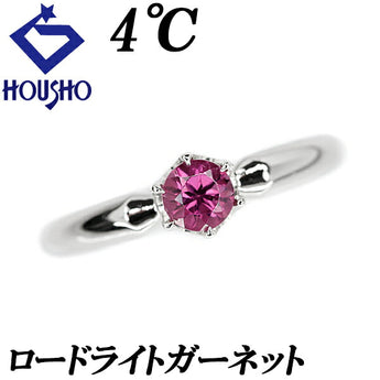 4℃ ロードライトガーネット リング Pt950 一粒石 6本爪 ブランド ヨンドシー |プラチナ デイリーユース シンプル かわいい おしゃれ【中古】【SH115758】