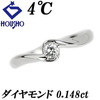 4℃ ダイヤモンド リング 0.148ct Pt950 一粒石 4本爪 ウェーブ ブランド ヨンドシー | ダイアモンド デイリーユース シンプル かわいい おしゃれ【中古】【SH115759】