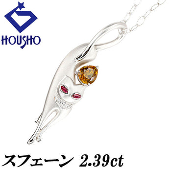 スフェーン ネックレス ブローチ 2.39ct ルビー ダイヤモンド K18WG ネコ 猫 ねこ キャット 動物 アニマル 梨地 マット ツヤ消し 2way | 18金 ダイアモンド 上品 かわいい おしゃれ【SH116542】