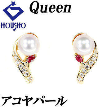クイーン アコヤパール イヤリング 7.6mm ダイヤモンド ルビー K18YG ブランド Queen | 18金 あこや真珠 白真珠 和珠 ダイアモンド ゴージャス 上品 かわいい おしゃれ【中古】【SH116549】