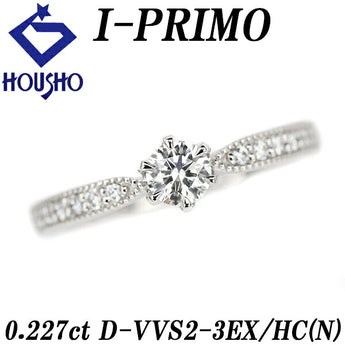 アイプリモ ダイヤモンド カリーナ リング 0.227ct Pt950 6本爪 グレード付き 鑑定書 ミル打ち ミルグレイン I-PRIMO | ダイアモンド プラチナ 上品 エレガント かわいい おしゃれ【中古】【SH117026】