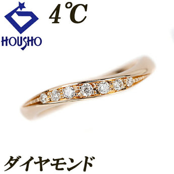4℃ ダイヤモンド リング K18PG ウェーブ ブランド ヨンドシー | 18金 ダイアモンド デイリーユース シンプル かわいい おしゃれ【中古】【SH118420】