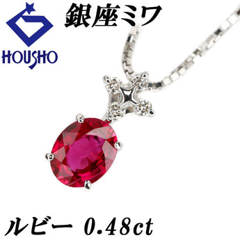 銀座ミワ ルビー ネックレス 0.48ct ダイヤモンド K18WG ブランド MIWA | 18金 ダイアモンド デイリーユース シンプル 上品 かわいい おしゃれ【中古】【SH119348】