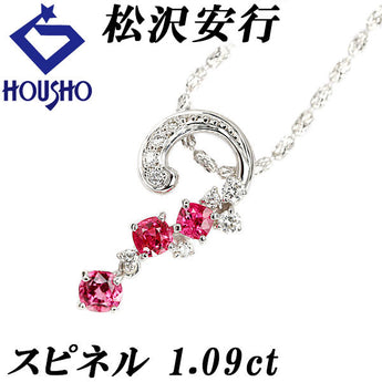 松沢安行 ピンクスピネル ネックレス 1.09ct ダイヤモンド K18WG 透かし 揺れる 作家 デザイナー | 18金 ダイアモンド 豪華 ゴージャス かわいい おしゃれ【中古】【SH119831】