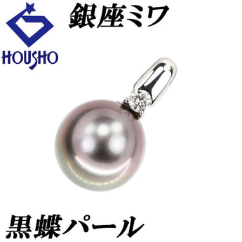 銀座ミワ 黒蝶パール ペンダントトップ 10.5mm ダイヤモンド K14WG MIWA | 14金 黒蝶真珠 黒真珠 南洋真珠 南洋パール タヒチ ブラックパール ダイアモンド かわいい おしゃれ【中古】【SH120116】
