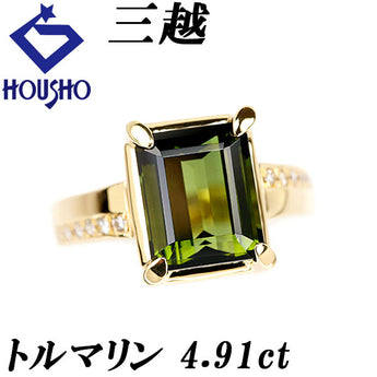三越 グリーントルマリン リング 4.91ct ダイヤモンド K18YG ブランド MITSUKOSHI | 18金 ダイアモンド 豪華 ゴージャス かわいい おしゃれ【中古】【SH120135】