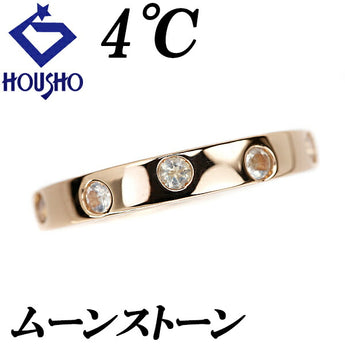 4℃ ムーンストーン リング K18PG ブランド ヨンドシー | 18金 デイリーユース シンプル かわいい おしゃれ【中古】【SH120136】