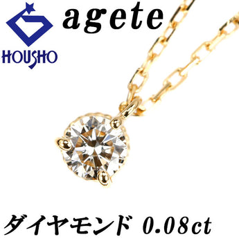 アガット ダイヤモンド ネックレス 0.08ct K18YG 一粒石 3本爪 華奢 ミル打ち ブランド agete | 18金 ダイアモンド デイリーユース シンプル かわいい おしゃれ【中古】【SH120627】