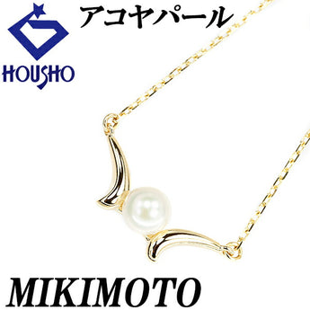 ミキモト アコヤパール ネックレス 5.7mm K18YG 一粒パール ブランド MIKIMOTO | 18金 あこや真珠 白真珠 和珠 デイリーユース シンプル かわいい おしゃれ【中古】【SH120639】