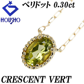 クレサンベール ペリドット ネックレス 0.30ct K18YG ミル打ち ミルグレイン 一粒石 ブランド CRESCENT VERT | 18金 デイリーユース シンプル かわいい おしゃれ【中古】【SH120640】