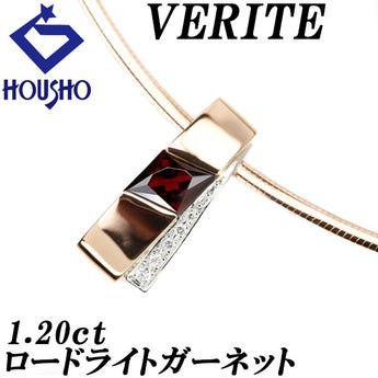 ベリテ ロードライトガーネット ネックレス 1.20ct ダイヤモンド K18PG Pt900 コンビ オメガ ブランド VERITE | 18金 ダイアモンド 豪華 かわいい おしゃれ【中古】【SH120708】
