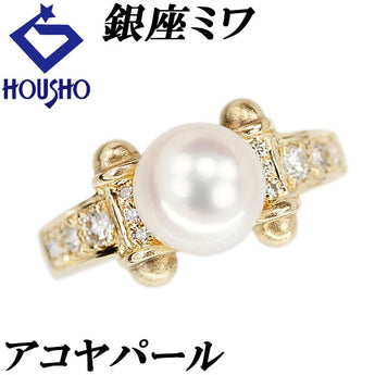 銀座ミワ アコヤパール リング 8.0mm ダイヤモンド K18YG MIWA | 18金 あこや真珠 白真珠 和珠 ダイアモンド 豪華 クラシカル かわいい おしゃれ【中古】【SH120833】