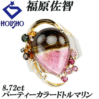 福原佐智 パーティーカラードトルマリン リング 8.72ct ルビー サファイア トルマリン カラーチェンジガーネット ダイヤモンド K18YG Pt900 作家 デザイナー | 18金 サファイヤ ダイアモンド【SH121202】