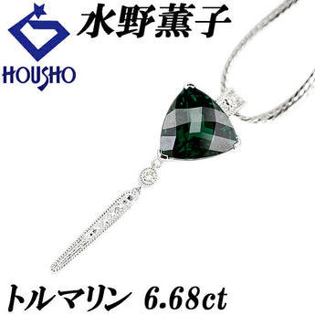 水野薫子 グリーントルマリン ネックレス 6.68ct ダイヤモンド Pt900 ミル打ち ミルグレイン 作家 デザイナー | ダイアモンド ゴージャス かわいい おしゃれ【中古】【SH121203】