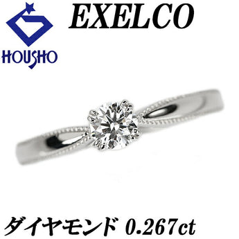 エクセルコ ダイヤモンド エターナルガーデン リング 0.267ct Pt900 一粒石 4本爪 ミル打ち ミルグレイン ソリティア ソリテール EXELCO | ダイアモンド 上品 かわいい おしゃれ【中古】【SH122427】