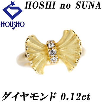 星の砂 ダイヤモンド リング 0.12ct K18YG リボン 梨地 マット ツヤ消し ブランド HOSHI no SUNA | 18金 ダイアモンド デイリーユース かわいい おしゃれ【中古】【SH122810】