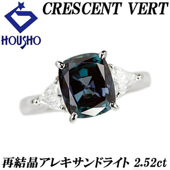 クレサンベール 再結晶アレキサンドライト リング 2.52ct ダイヤモンド Pt950 京セラ CRESCENT VERT | ダイアモンド プラチナ デイリーユース シンプル かわいい おしゃれ 豪華 華やか【中古】【SH122997】