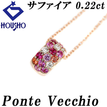 ポンテヴェキオ サファイア ロトンド ROTONDO ネックレス  ルビー ダイヤモンド K18ピンクゴールド Ponte Vecchio エテルノ・ファミリー ポンペルモ パヴェ ロンデル 【中古】【123026】