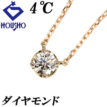ヨンドシー ダイヤモンド ネックレス K18ピンクゴールド 4℃ 一粒石 華奢【中古】【124305】