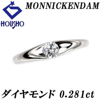 モニッケンダム ダイヤモンド リング  Pt900 MONNICKENDAM 一粒石【中古】【125037】