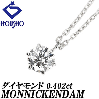 モニッケンダム ダイヤモンド ネックレス  Pt900 Pt850 MONNICKENDAM 一粒石 六本爪【中古】【125192】