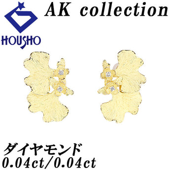 AKコレクション ダイヤモンド イヤリング  K18イエローゴールド AK collection 花 フラワー 植物 ボタニカル 梨地 マット ツヤ消し【中古】【125351】