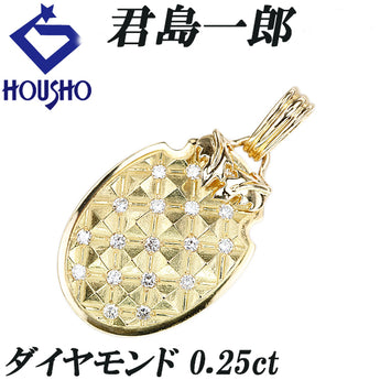 君島一郎 ダイヤモンド ペンダントトップ  K18イエローゴールド キルティング風 梨地 マット ツヤ消し【中古】【125472】