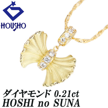 星の砂 ダイヤモンド ネックレス  K18イエローゴールド HOSHI no SUNA リボン 梨地 マット ツヤ消し【中古】【125491】