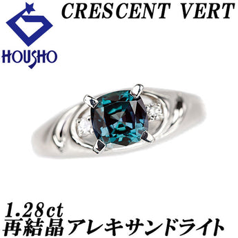 クレサンベール アレキサンドライト リング  ダイヤモンド Pt900 CRESCENT VERT 再結晶【中古】【125940】