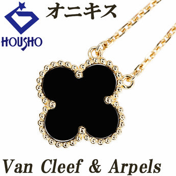 ヴァンクリーフ&アーペル オニキス ヴィンテージ アルハンブラ ネックレス K18イエローゴールド Van Cleef & Arpels クローバー 四葉 花 フラワー 植物 ボタニカル ミル打ち ミルグレイン【中古】【127677】