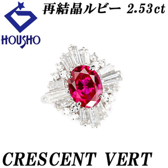 クレサンベール 京セラ ルビー リング  ダイヤモンド Pt900 CRESCENT VERT 再結晶【中古】【900033】
