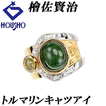 檜佐賢治 トルマリンキャッツアイ リング クリソベリルキャッツアイ ダイヤモンド K18イエローゴールド Pt900 KENJI HISA 作家 デザイナー 幅広 太め 梨地 ツヤ消し マット 葉 リーフ 植物 ボタニカル【中古】【900101】