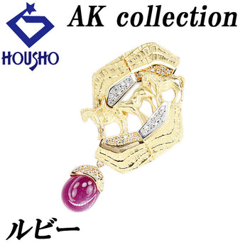 AKコレクション ルビー ブローチ ダイヤモンド K18イエローゴールド Pt900 AK collection 馬 ホース 動物 アニマル 梨地 マット ツヤ消し【中古】【900109】