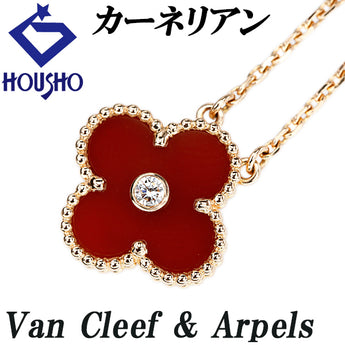 ヴァンクリーフ＆アーペル カーネリアン ヴィンテージアルハンブラ ネックレス ダイヤモンド K18ピンクゴールド Van Cleef & Arpels クローバー 花 フラワー 植物 ボタニカル ミル打ち ミルグレイン【中古】【900167】
