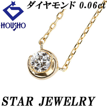 スタージュエリー ダイヤモンド ムーンセッティング ネックレス  K18イエローゴールド STAR JEWELRY 三日月 一粒石 華奢【中古】【900254】
